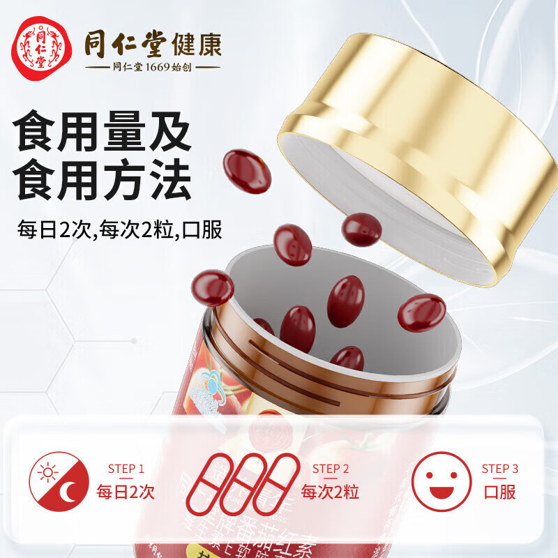 Tong Ren Tang Lycopene Men's Prostate Lycopene Tomato Urinary Frequent Urination Urgent Pregnancy Preparation Men's Health Care Products Self-operated 240 Capsules