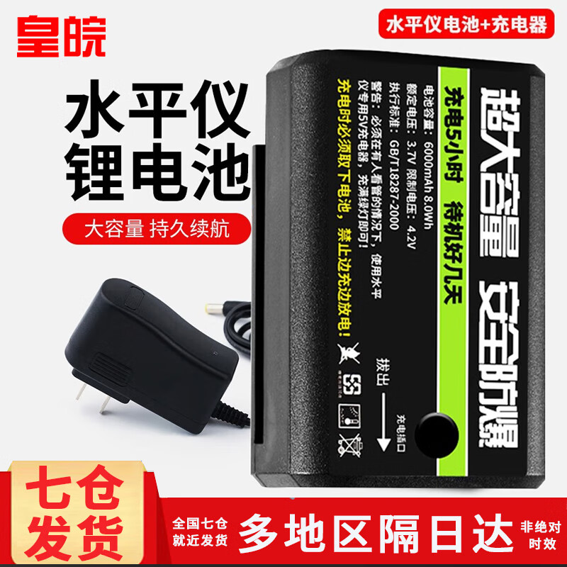 Huangwan level battery flat push-pull green light LD blue light infrared large capacity rechargeable battery lithium battery 5800mah level lithium battery*1+charger*1