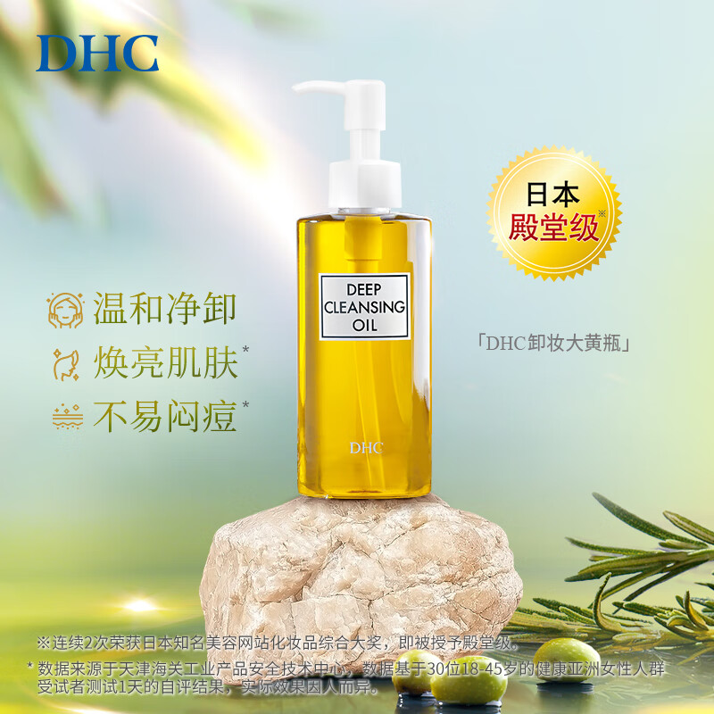 DHC Olive Cleansing Oil 200ml Oily Mild Makeup Remover Cleansing Imported Birthday Gift for Men and Women