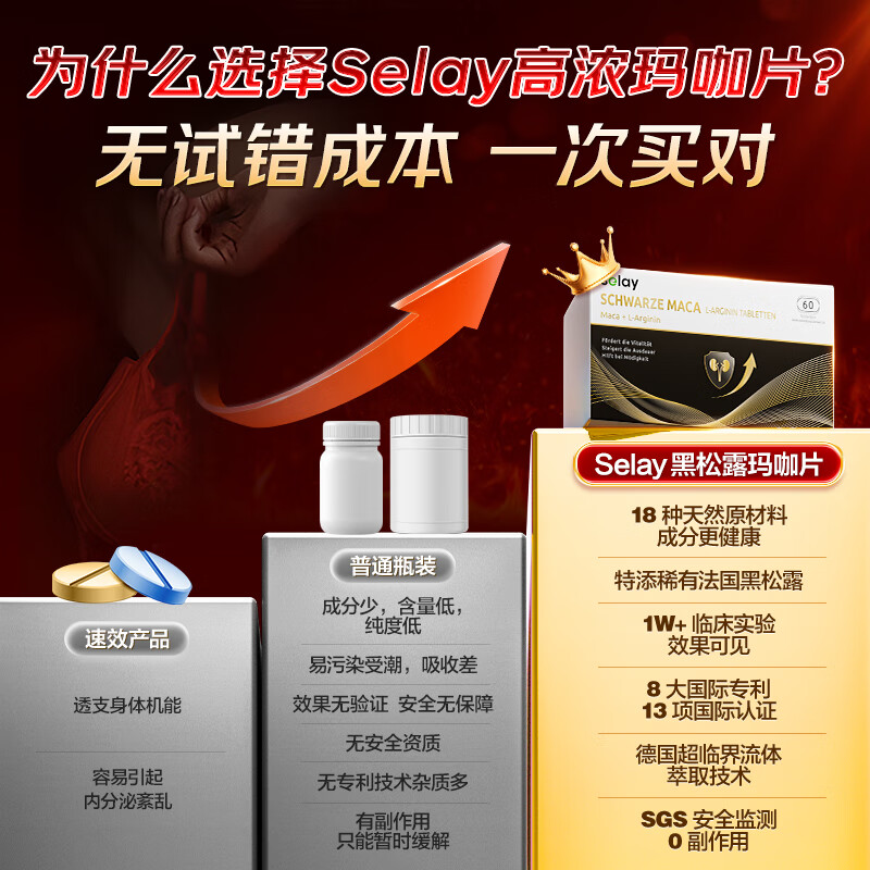 Selay Germany imports macaka oyster arginine tablets to nourish the kidneys, strengthen yang, support erection, delay testosterone stimulation 11 boxes