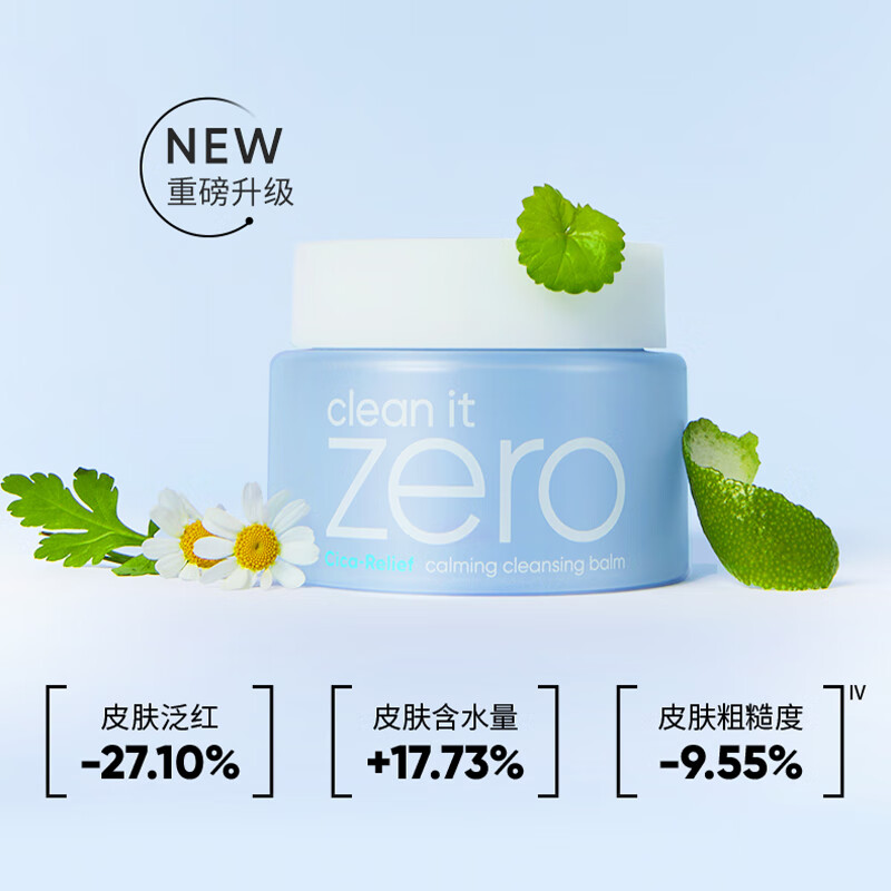 Banilan Pure Soothing Redness Repairing Makeup Remover Balm 25ml, deep cleansing, portable, mild and non-irritating (sample of makeup remover)