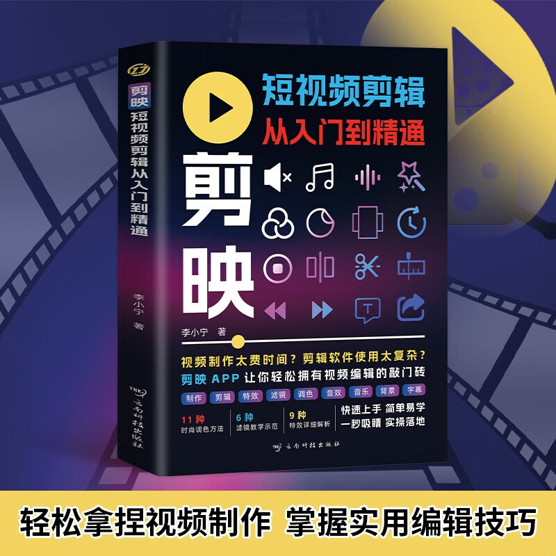 2 volumes in total, short video editing from entry to proficiency + mobile video camera shooting from entry to proficiency, shooting techniques, video editing tutorials, filter, color, and matting technology, masking, special effects, transitions, keyframe animations