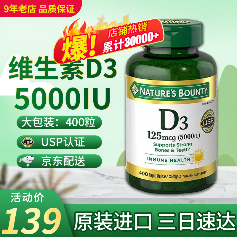 Nature's Treasure Vitamin D3 imported from the Sunshine Bottle 5000IU 400 capsules, calcium supplement for middle-aged and elderly adults to promote calcium absorption 400 capsules * 1 bottle imported from the United States