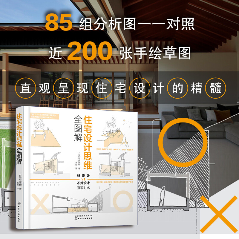 Complete illustration of residential design thinking