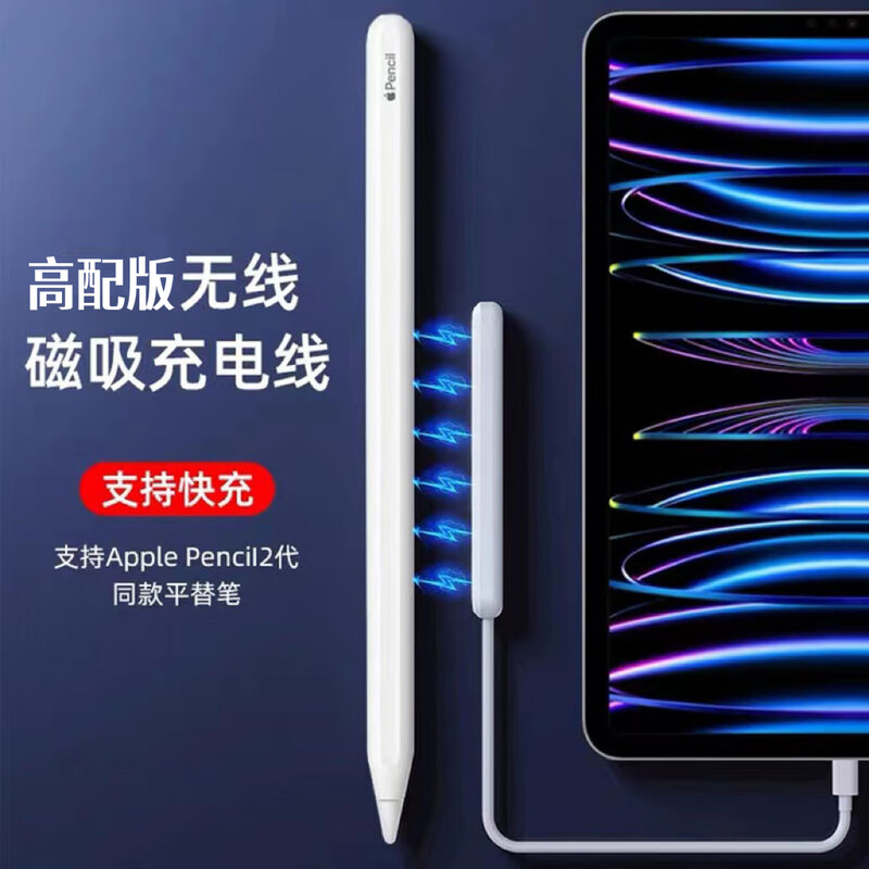 Yuan Zang is suitable for Apple Apple Pencil 2 replacement magnetic charging cable, Apple flat replacement iPad capacitive pen charger charging stick, magnetic charging stick high-end version