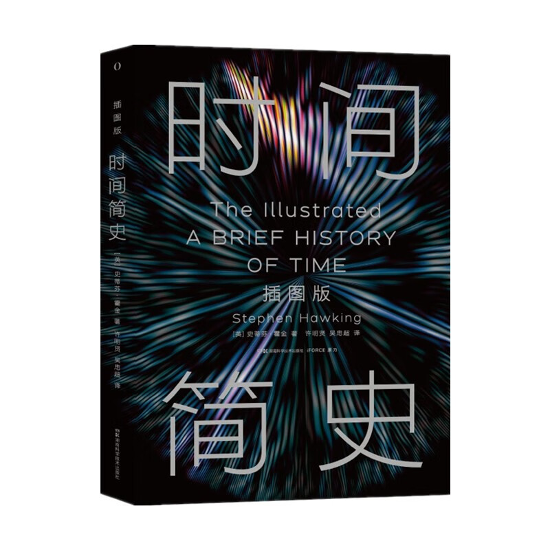 First published on the entire web. Illustrated edition of A Brief History of Time (new edition in 2025). The only genuine authorized by Hawking. Complete with undisclosed content + introduction + chronology of the universe. Hunan Science and Technology Press, top seller at Shanghai Book Fair, physics and cosmology.