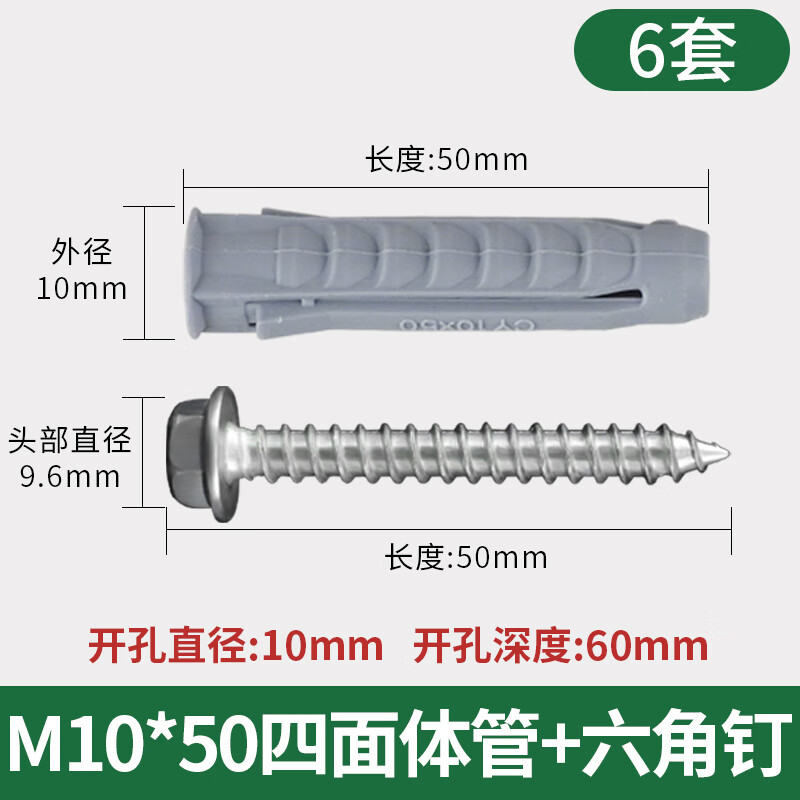 Thousand-speed wheel LCD TV hanger expansion screw tetrahedral plastic expansion tube TV bracket expansion plug rubber plug M10*50 tetrahedral tube + hexagonal nails 6 sets