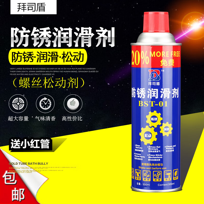 Factory direct sales anti-rust oil skylight lubricant metal screw loosening agent 500ml rust remover Baisi Shield 500ml 400g weighted version one box (24 bottles)