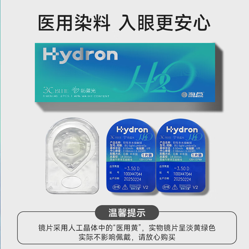 Haichang H2O anti-blue light half-year disposable contact lenses 2-pack 3Cblue transparent myopia glasses 500 degrees