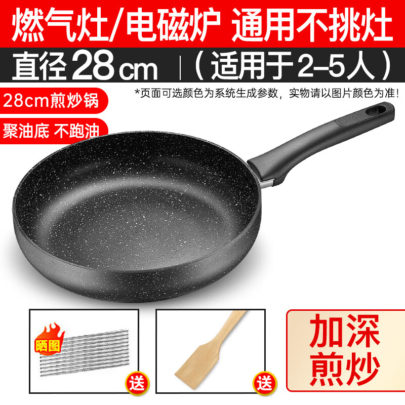 SUPOR pan, non-stick pan, steak frying pan, medical stone color wok, omelette pan, pancake pan, induction cooker, gas universal, recommended 28CM deep, with lid + wooden spatula
