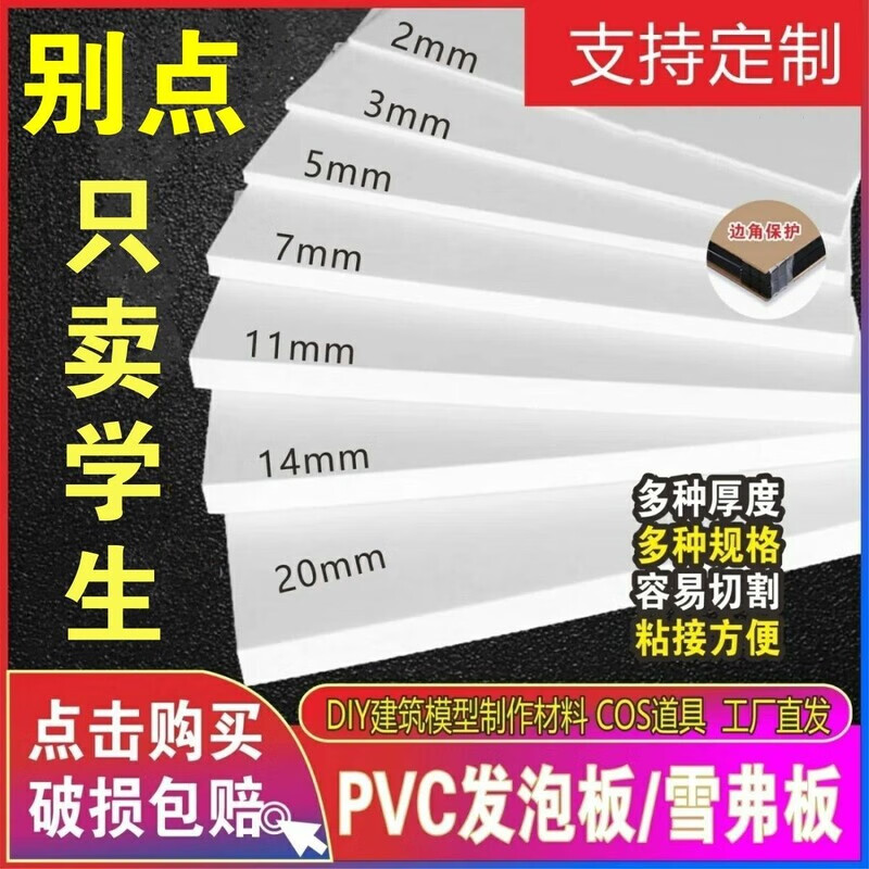 High-density foam board hard board model building blocks pvc chevron board custom building materials foam carving sand table DIY hand cutting multi-function 3mm thick white 600x600mm 2 pieces