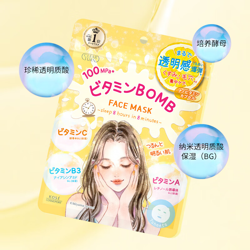 Kose Illustrated Skin Mask Yellow 7 pieces/bag VC shrinks pores, brightens and moisturizes, birthday gift for men and women