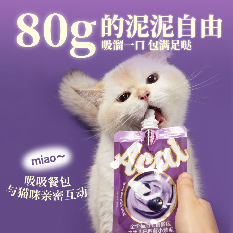 Tail Life Pigeon Acai Berry Full Price Staple Food Meal Pack 80g*6 Canned Cat Snacks Nutritional Wet Food Meal Pack for Adult Cats and Kittens