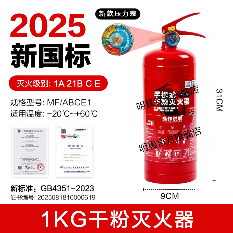Portable household appliances national standard 4kg shop vehicle warehouse 12358kg fire fighting equipment 2025 new national standard 1kg appliance