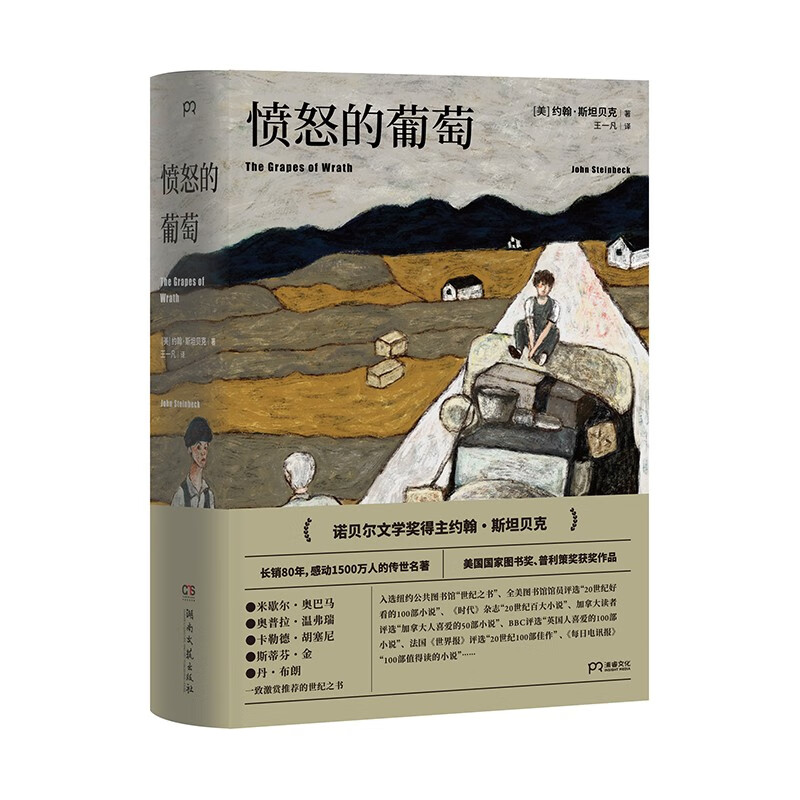 (Douban Good Books) The Grapes of Wrath, written by Nobel Prize winner John Steinbeck, translated by Wang Yifan, original English version, Chinese version, epic story of foreign literary masterpieces, Central South Media