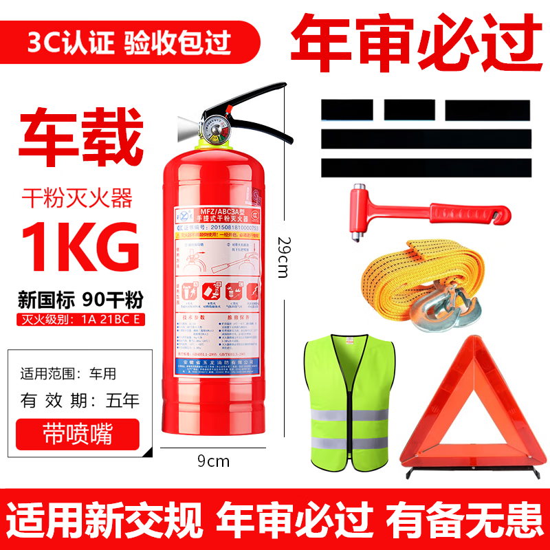 Yuanbang vehicle-mounted fire extinguisher dry powder for small private cars, portable cars, special car fire annual inspection 1kg 4KG fire extinguisher for home shops and warehouses