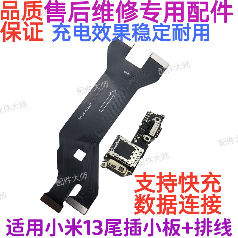 Xiaomi 13 tail plug USB charging port microphone SIM card holder card slot motherboard cable support full-featured Xiaomi 13 tail plug small board