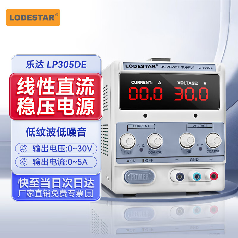 LODESTAR linear adjustable DC regulated power supply high-precision industrial maintenance power supply 30V5A constant voltage and constant current LP305DE