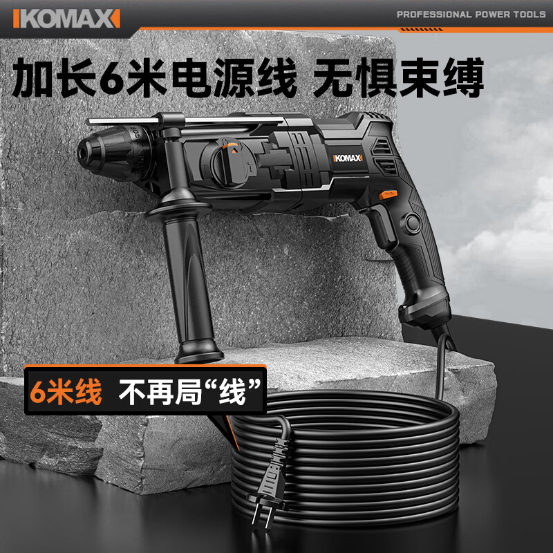Comex light electric hammer impact drill three-purpose industrial-grade high-power electric pick concrete decoration drilling electric drill power tool 26T dual-purpose light hammer + entry package