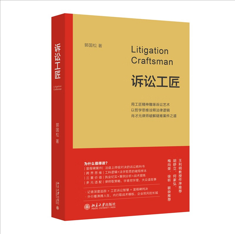 Litigation Craftsman: A lawyer’s struggle history, a vivid public course on the rule of law