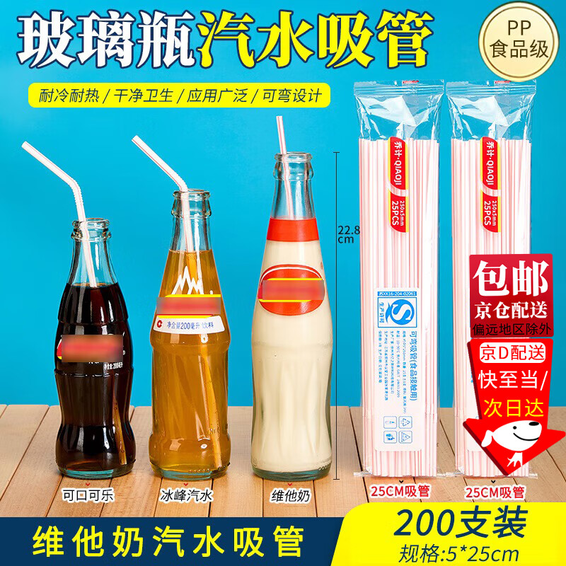 Kunsui disposable elbow straw food grade maternal and child drinking water beverage Vitasoy straw glass bottle Coke Elbow straw length 25 cm 200 pack