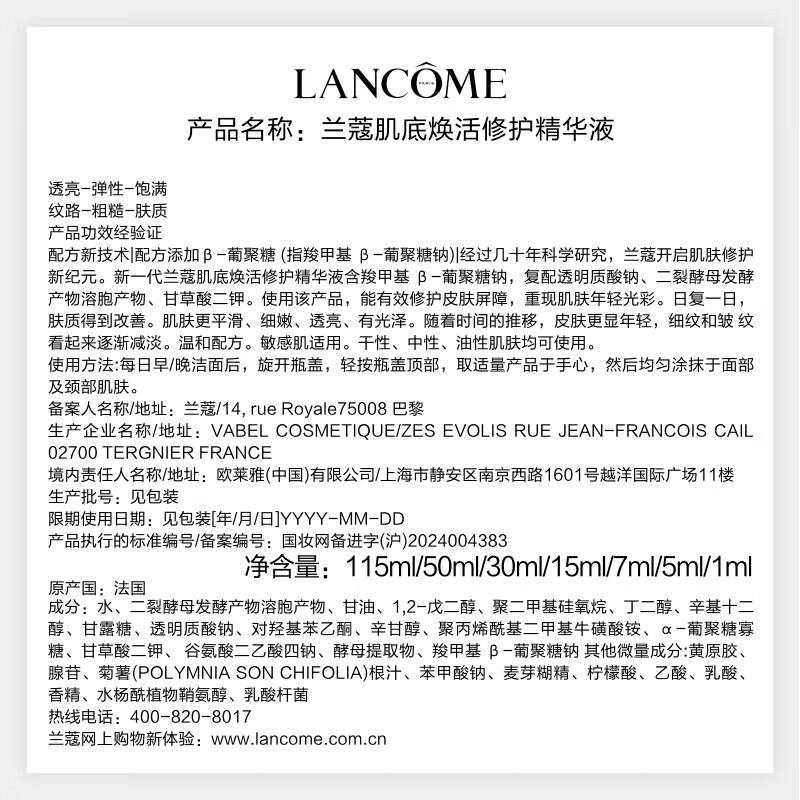 Lancôme limited edition ultra-repair small black bottle essence 50ml anti-aging repair elastic skin care gift box birthday and New Year gift for girlfriend