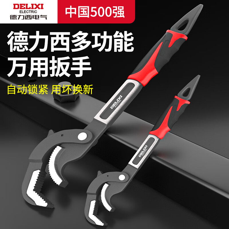 Delixi live mouth adjustable wrench multifunctional bathroom large opening universal pipe wrench wrench German small board tool