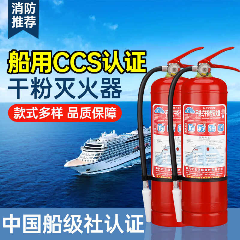 Marine fire extinguisher dry powder foam water-based carbon dioxide 5kg 4/8/35/5KG9L ship inspection certificate CCS certification 2kg marine device
