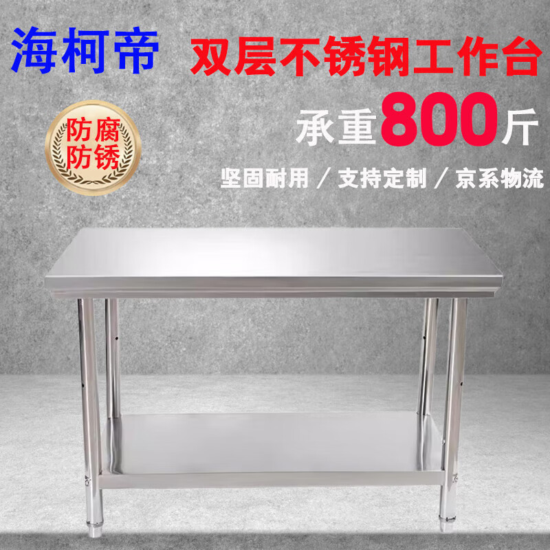 Haikedi double-layer stainless steel workbench 120*60*80cm thick 0.8mm thick multi-functional thickened operation table laboratory maintenance table tool table packing table storage table