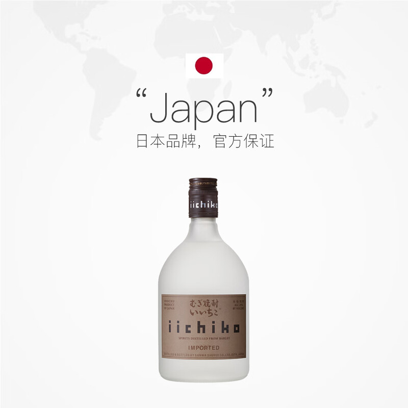 Yizhu iichiko soju barley distilled wine mist bottle 750ml imported new year wine sake liquor honkamashaki