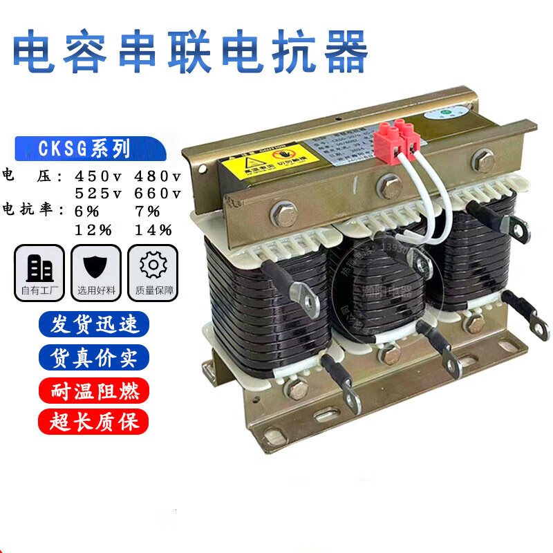 Cksg three-phase series reactor frequency conversion filter capacitor output input reactive power compensation cabinet with AC current limiting copper 14%_60kvar