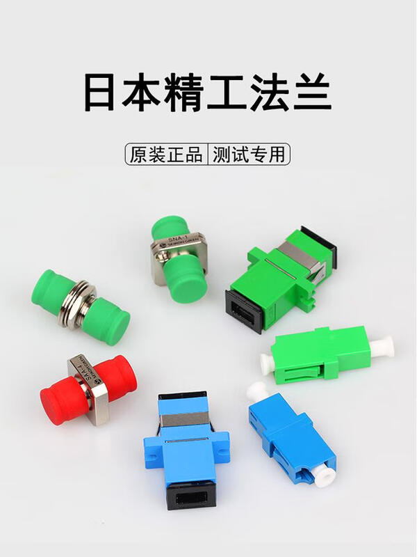 Japan Seiko flange adapter coupler FC-APC pigtail flange connector SNA-3 test model LC-UPC duplex