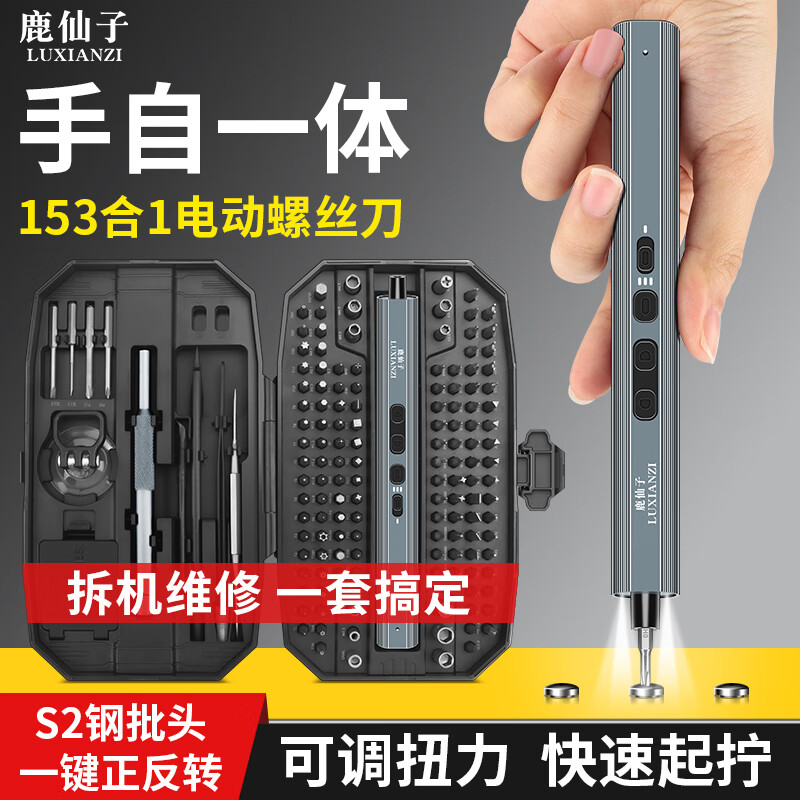 Luxianzi 153-in-1 electric screwdriver set multi-functional household disassembly and assembly machine repair precision screwdriver tool 153-in-1 electric screwdriver + magnetic screw pad