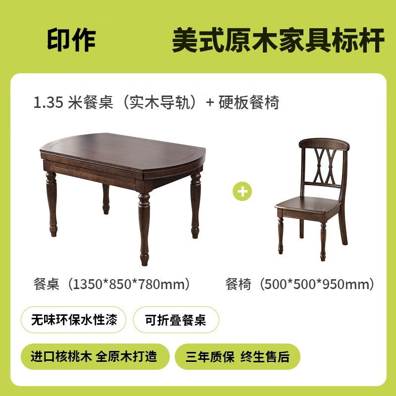 One American country all solid wood dining table retractable folding table small American retro restaurant home dining table one table four hard chairs solid wood guide rail 1.35M