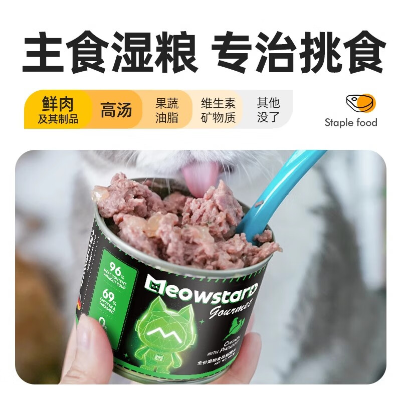 Meowda German Staple Food Canned Cat Grain-Free Fresh Meat Canned Hypoallergenic Wet Food for Adult Cats and Young Cats Salmon & Turkey 200g