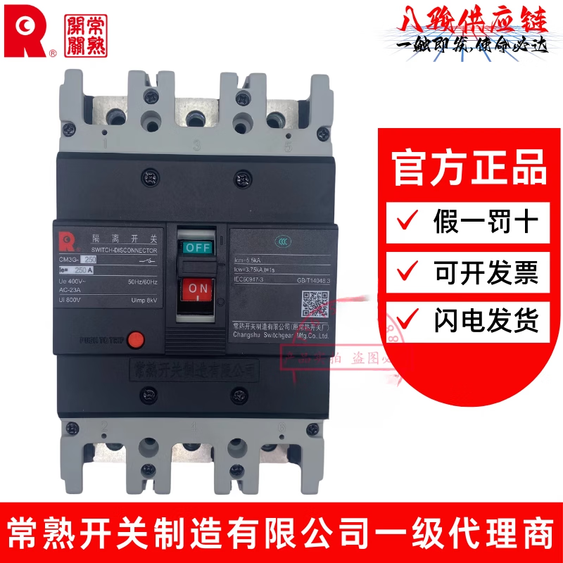 Changshu Switch Manufacturing Co., Ltd. Changshu switch CM3G plastic case isolation switch 160A200A250A circuit breaker 3P4P 3P 160A