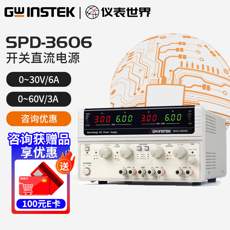 GWINSTEK SPD-3606 dual range three-channel DC regulated power supply 30V丨6A丨60V丨3A series and parallel connection