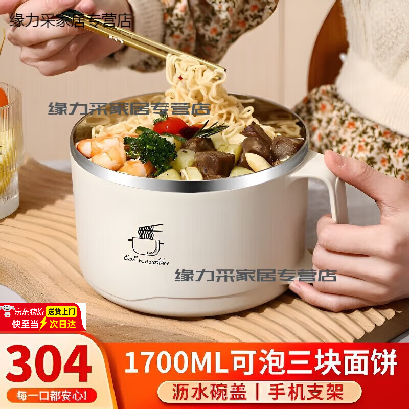 Deer color 304 stainless steel instant noodle bowl with lid, large dormitory student canteen lunch box with rice basin, instant noodles can be drained, 1700ML large capacity, 304 liner, off-white