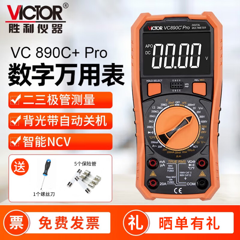 Victory Instrument (VICTOR) digital multimeter for electricians, high-precision multi-function household multimeter, automatic intelligent anti-burn digital display, VC890C+ Pro VR reverse display screen, capacitance measurement, official standard configuration