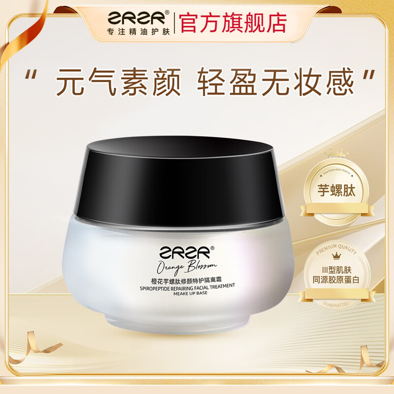 ZRZR Orange Blossom Cono Peptide Repair Special Care Isolation Cream 50g No-Removal Makeup Concealer Cream Light Facial Nourishing Cream 50g*1 bottle Free 2g*5 tablets