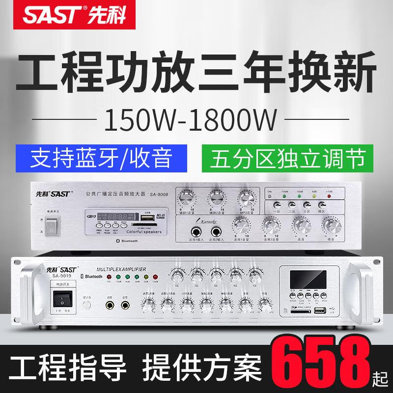 Xianke partitioned Bluetooth high-power amplifier campus shopping mall professional constant voltage commercial audio box broadcast speaker upgraded version 6 partitions independent adjustment 500W