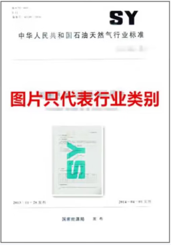 SY/T 0544-2024 Petroleum drill pipe inner coating