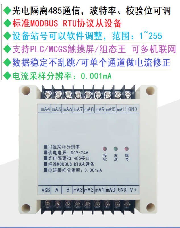 Yue Changsheng 4/8/12/20/32/48/64 channels 4-20mA to 485 AI current analog acquisition input module 12 channels 4-20MA to 485