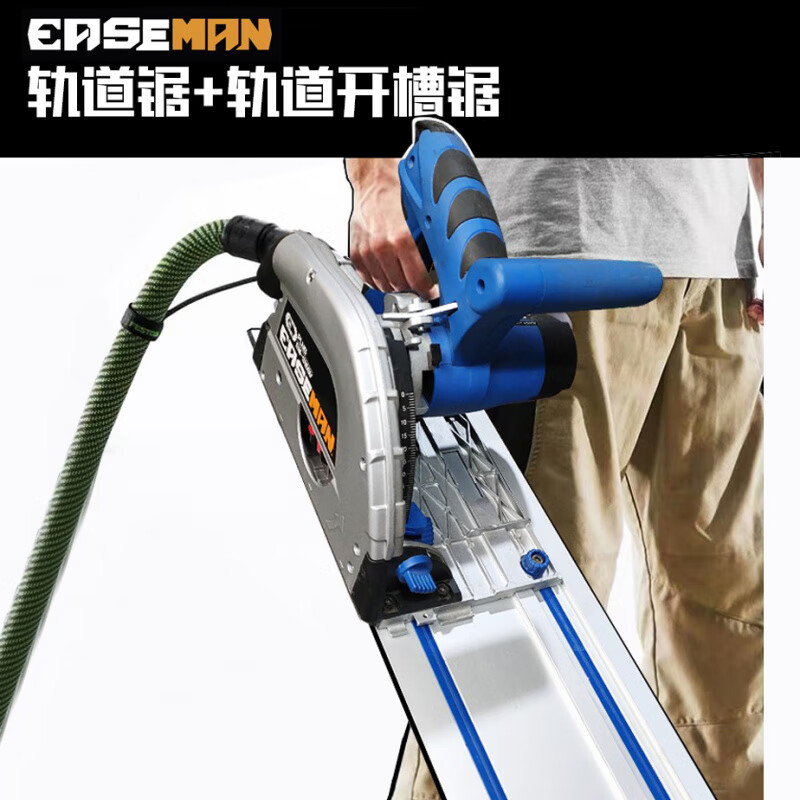 EASEMAN German track saw Faith Mutoda woodworking guide rail electric circular saw straight hand-held cutting dust-free saw 160 type special aluminum-plastic plate track grooving saw