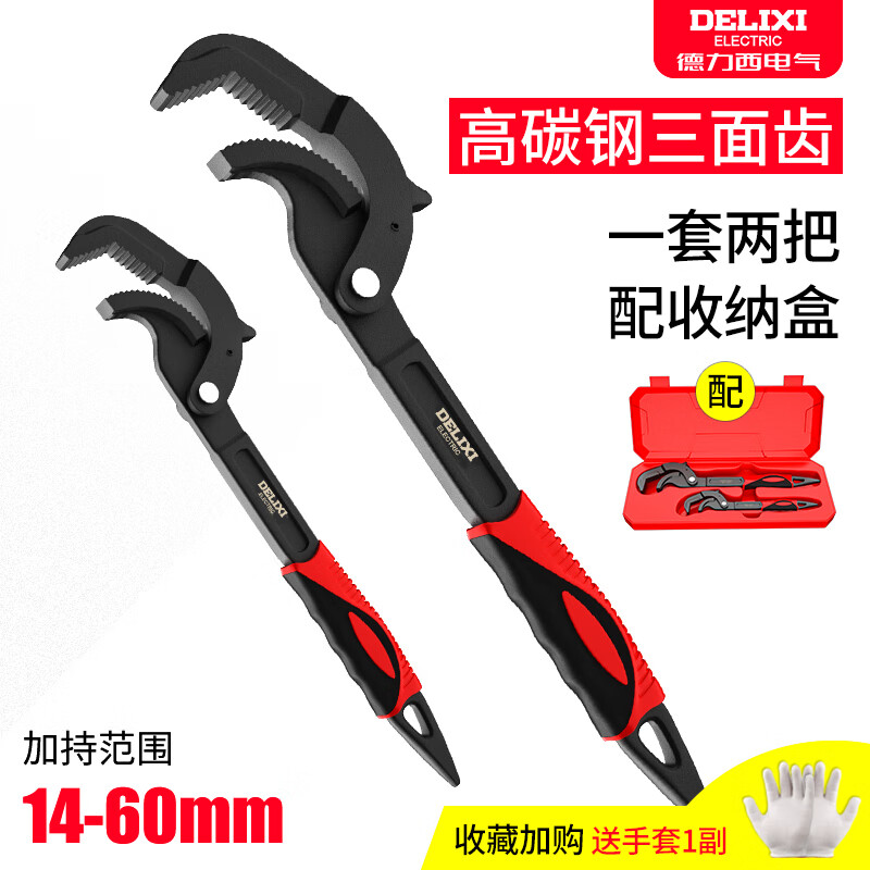 Delixi live mouth adjustable wrench multifunctional bathroom large opening universal pipe wrench wrench German small board tool