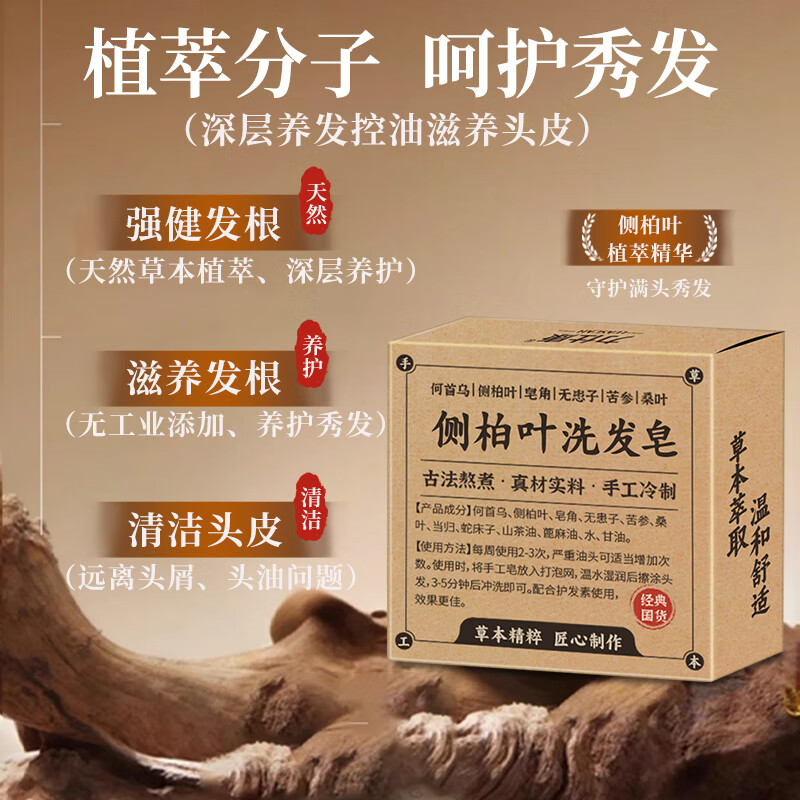 LEASCAN Platycladus orientalis leaf shampoo soap water Polygonum multiflorum handmade soap corner Chinese herbal hair care soap suitable for men and women with hair loss