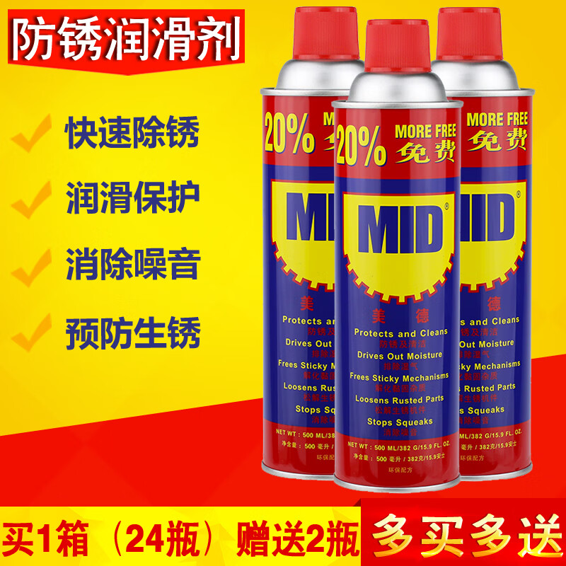 MID universal anti-rust agent lubricant rust remover/anti-rust oil bolt loosening agent 500ML330g Guangdong Province 24 pieces (2 pieces free)