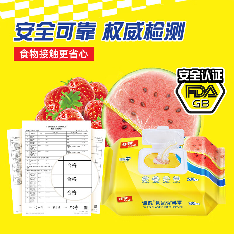 Canon (Glad) food grade plastic wrap 200 pieces disposable plastic wrap cover elastic mouth large and small bowls universal cold and heat resistance