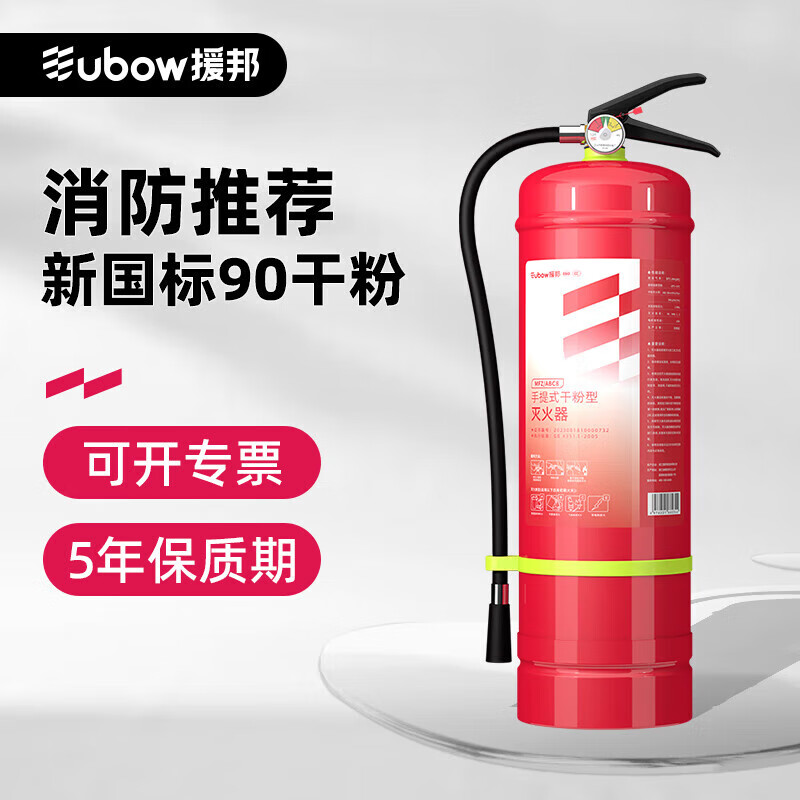 Yuanbang fire extinguisher 8kg for commercial shops and factories 8kg dry powder fire extinguisher for firefighting equipment MFZ/ABC8 dry powder 999g new national standard/fire protection 3C certification