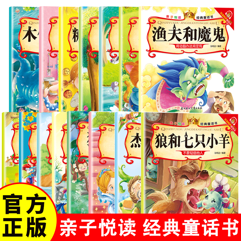 Over 6-6 years old, classic fairy tale book, children's popular science picture book, story book, 3 to 6 years old, kindergarten picture book reading, parent-child co-reading, children's book, middle class enlightenment book, parent-child reading series, 15 volumes of baby early education books, Pinocchio, no specifications